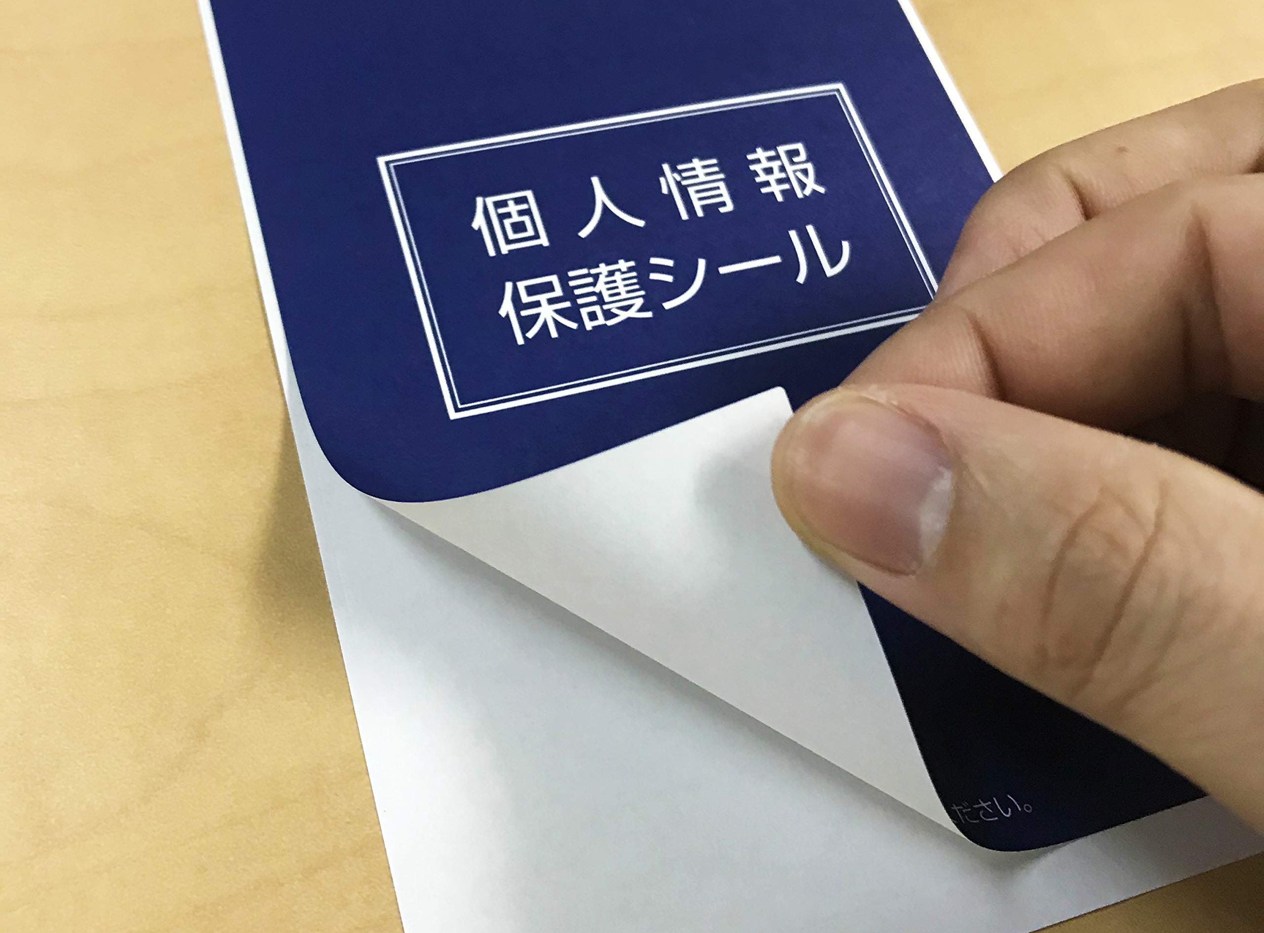 Amazon.co.jp: 個人情報保護シール (貼り直し可 簡易タイプ